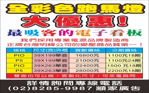 全彩色跑馬燈大優惠